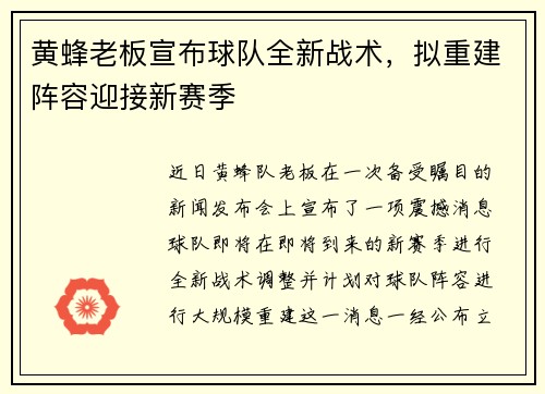 黄蜂老板宣布球队全新战术，拟重建阵容迎接新赛季