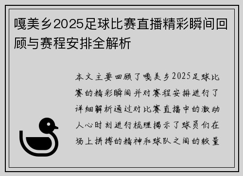 嘎美乡2025足球比赛直播精彩瞬间回顾与赛程安排全解析