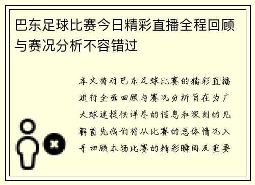 巴东足球比赛今日精彩直播全程回顾与赛况分析不容错过