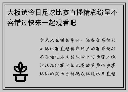 大板镇今日足球比赛直播精彩纷呈不容错过快来一起观看吧